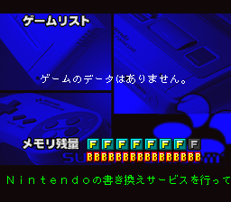 SF Memory Cassette screenshot 3 for Super Famicom